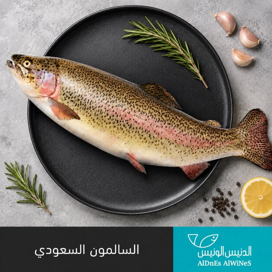 السالمون السعودي ( تراوت ) سنجاري