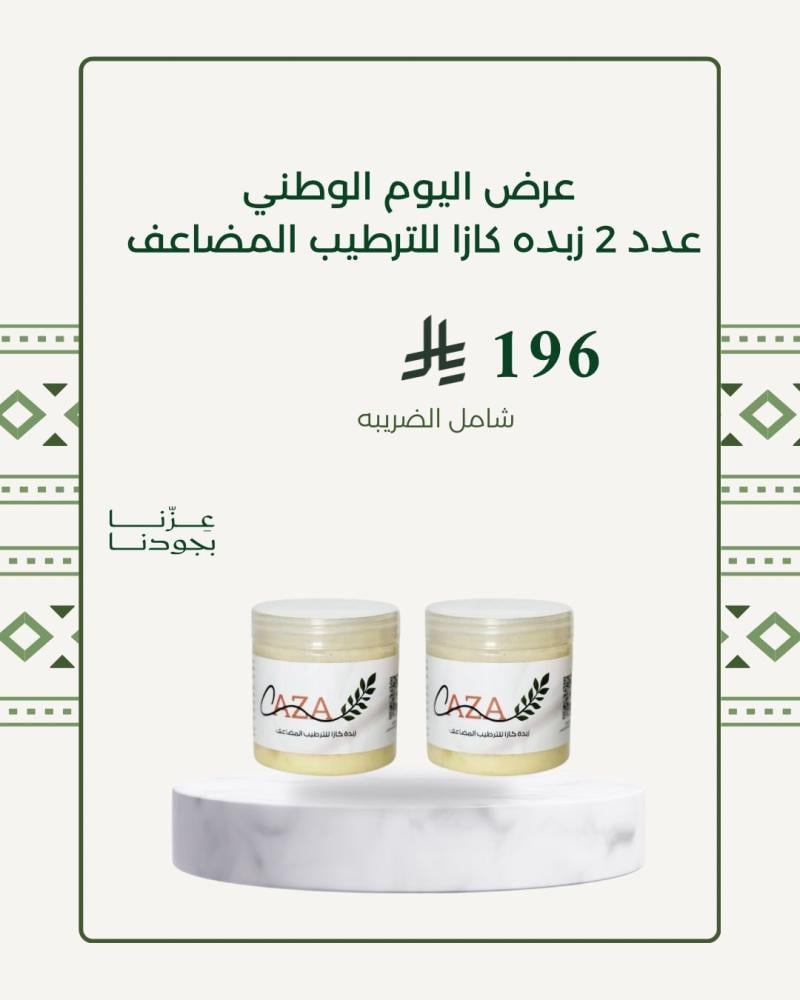 2 علبه زبدة كازا للترطيب