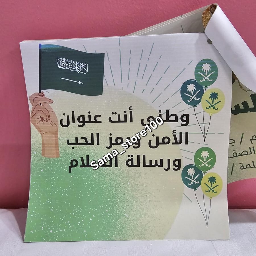مطوية وطني السعودية ثاني ابتدائي pdf الفصل الدراسي الأول