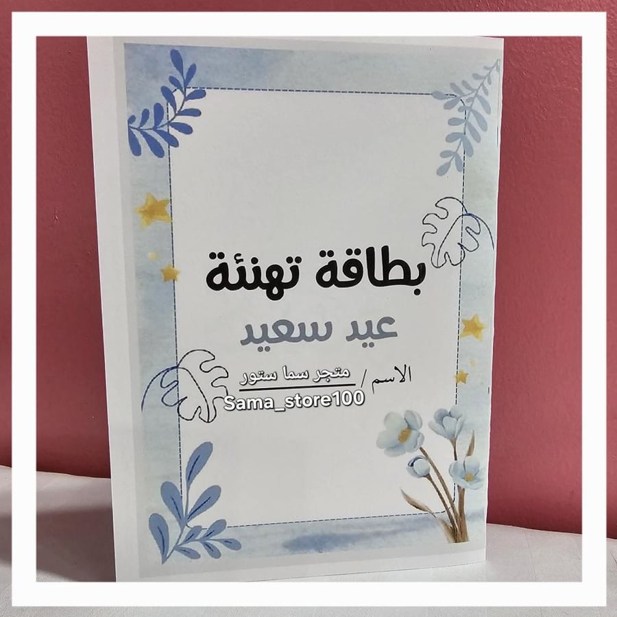 مشروع لغتي رابع pdf بطاقة تهنئة للعيد تناسب الأولاد والبنات الفصل الدراسي الثاني