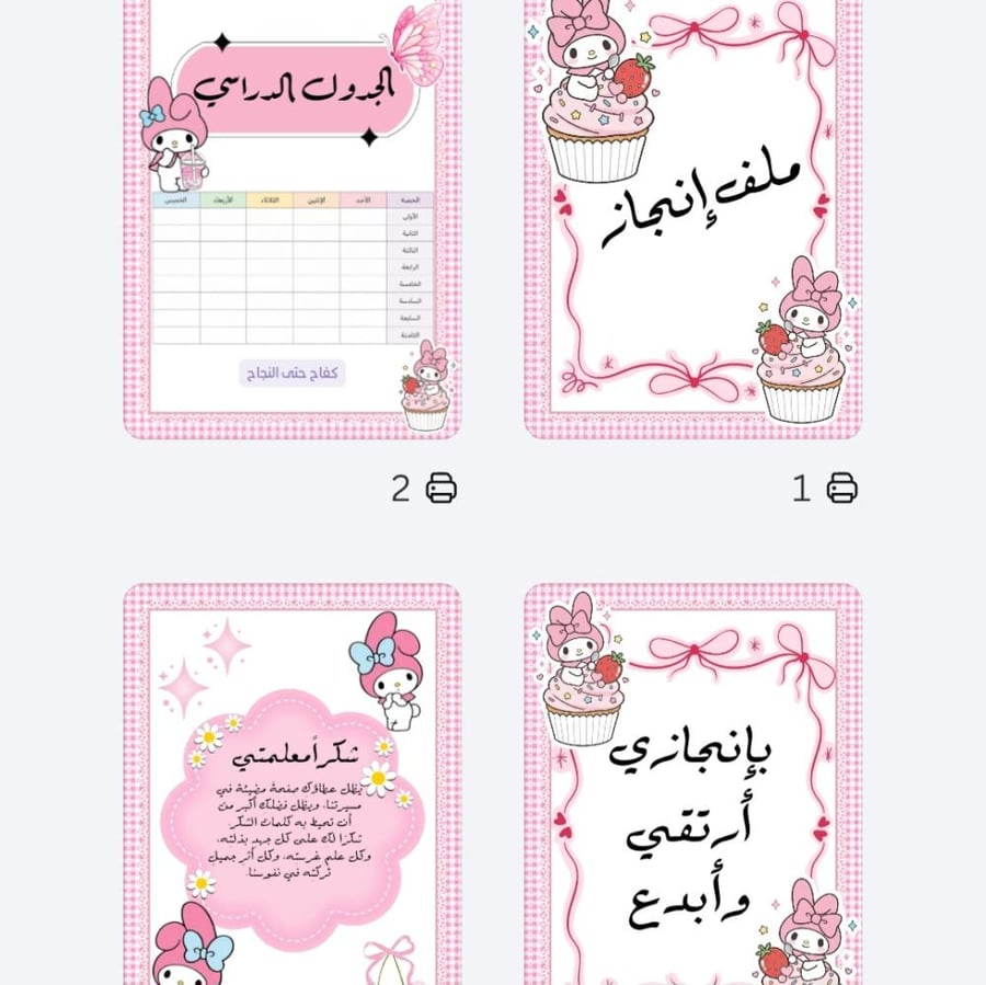 ملف إنجاز ميلودي pdf