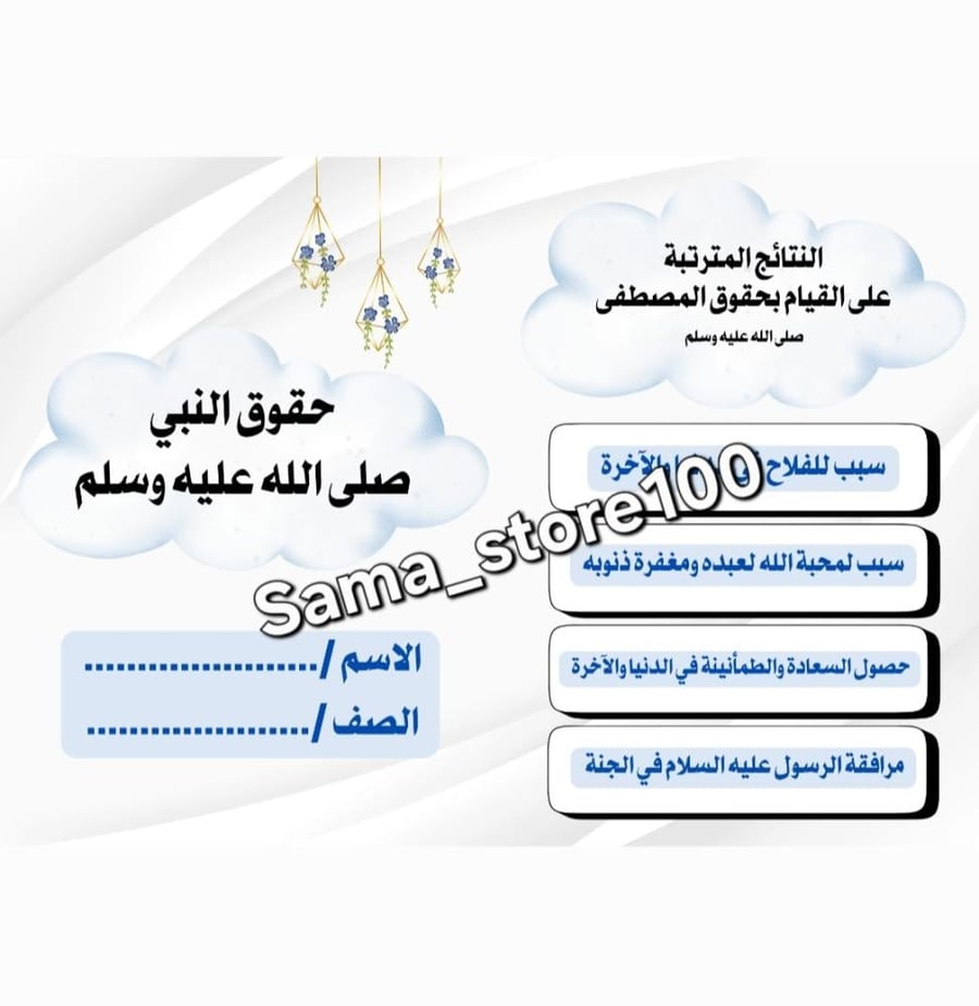 مطوية حقوق النبي عليه السلام توحيد سادس الفصل الدراسي الثاني pdf