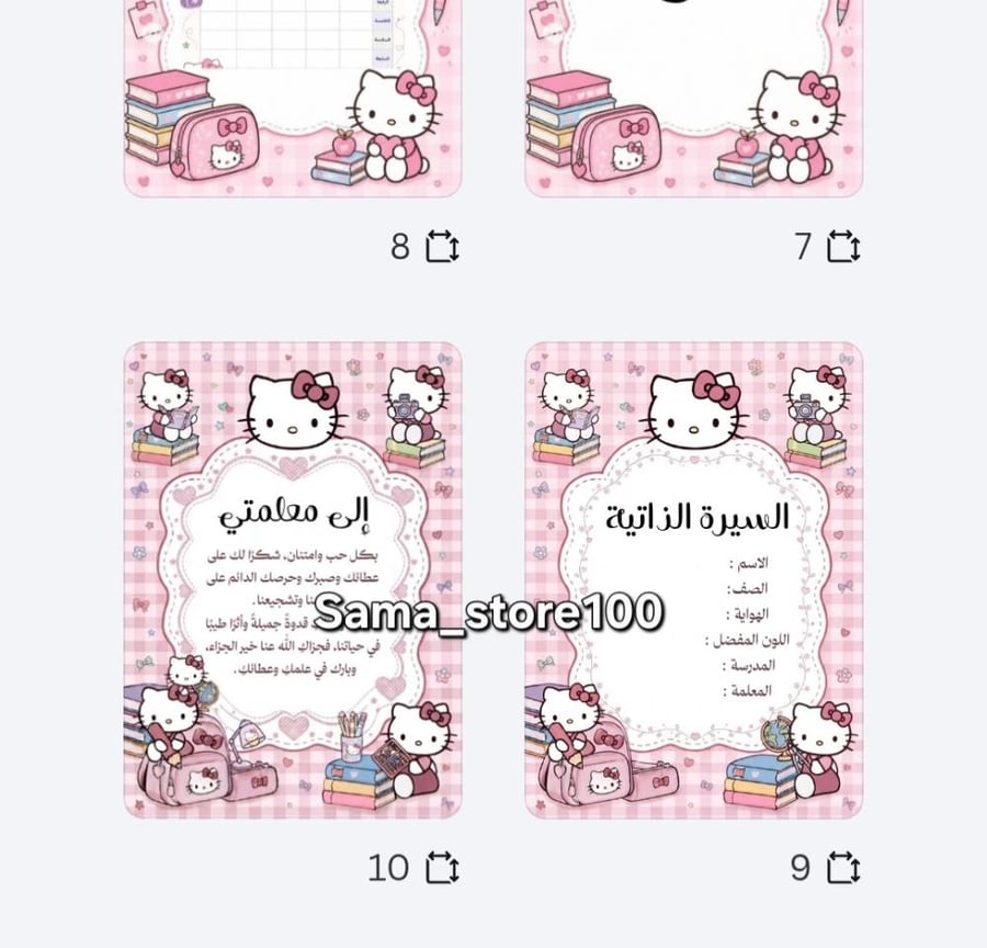ملف إنجاز هيلو كيتي 11 فاصل pdf
