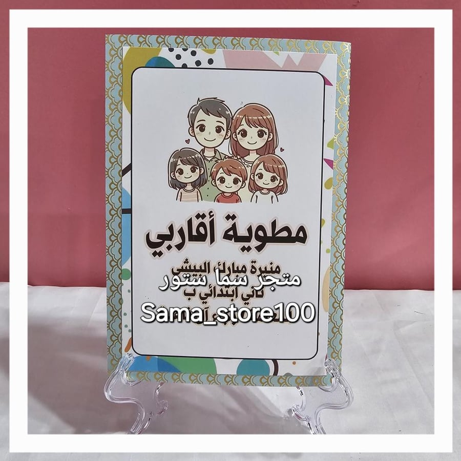 مطوية أقاربي pdf لغتي ثاني ابتدائي الفصل الدراسي الأول