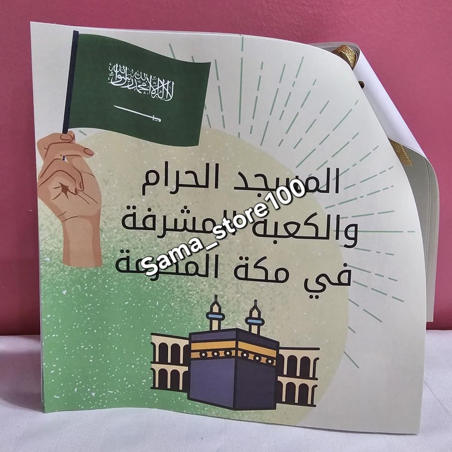 مطوية وطني السعودية ثاني ابتدائي pdf الفصل الدراسي الأول