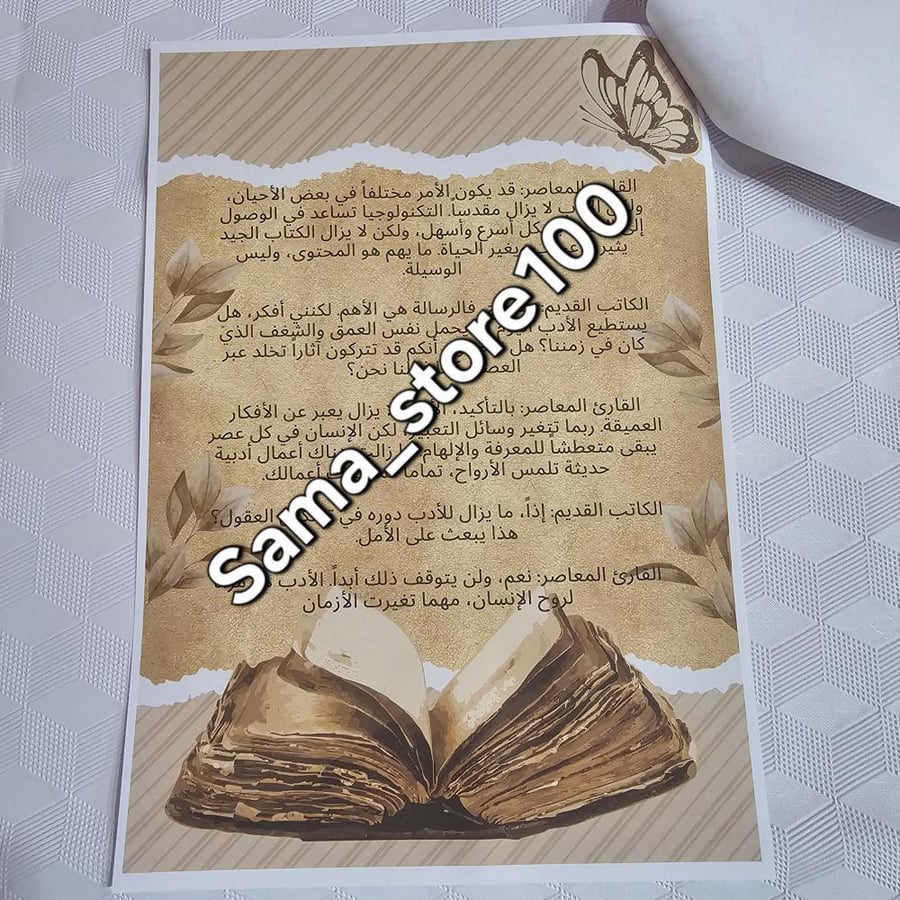 حوار بين الكاتب القديم والقارئ المعاصر لغتي سادس ابتدائي الفصل الدراسي الثاني مقاس A4