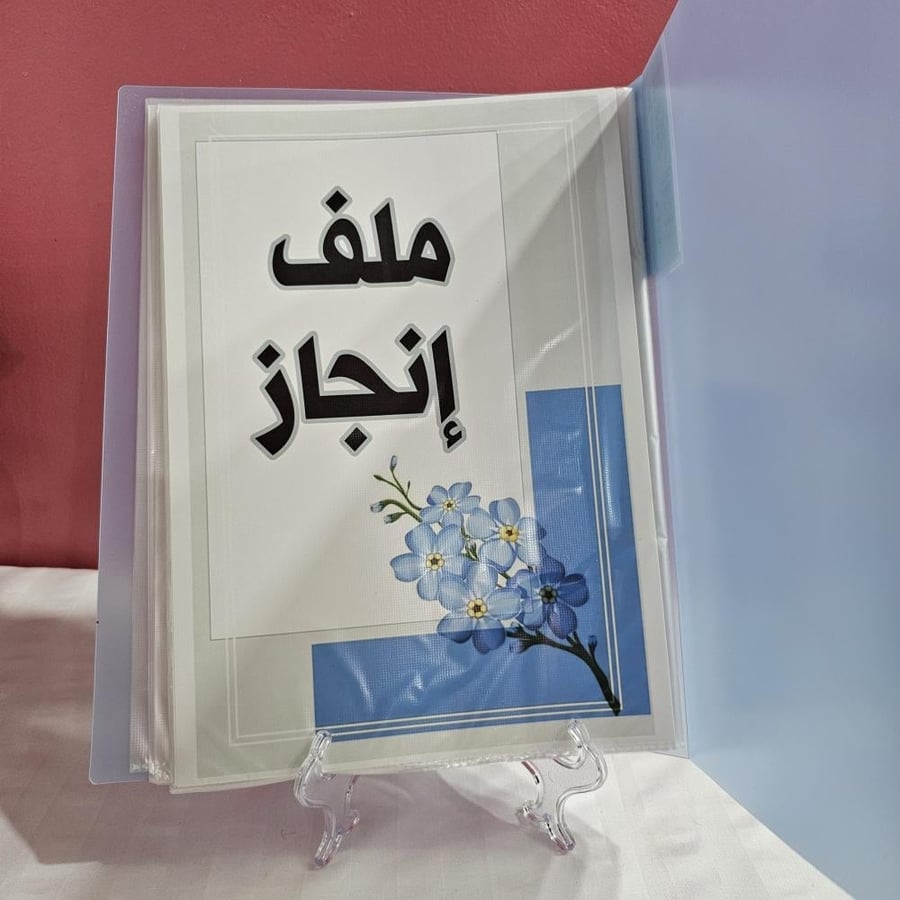 ملف إنجاز بتصميم أنيق شامل الملف