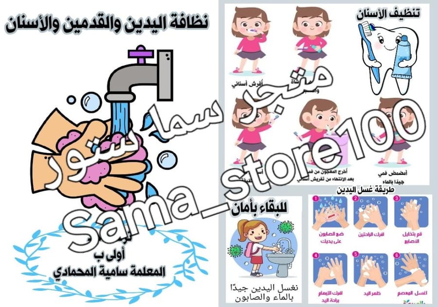 مطوية عن نظافة اليدين والقدمين والأسنان لمادة الأسرية أول ابتدائي