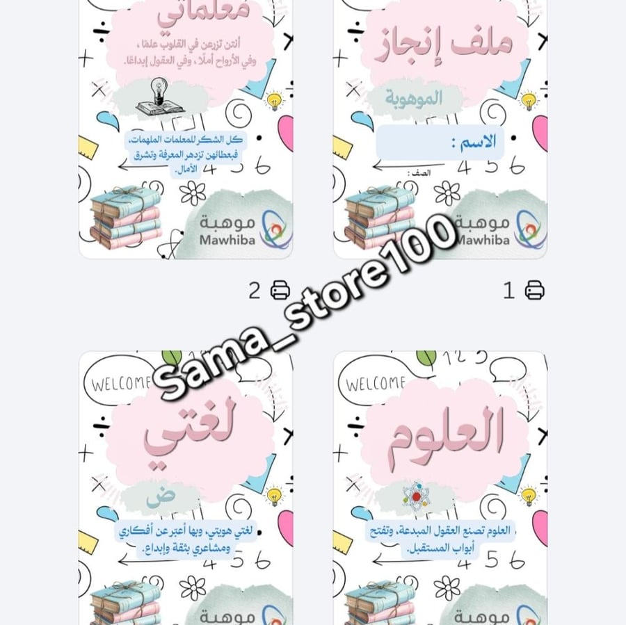 ملف إنجاز طالبة موهوبة pdf