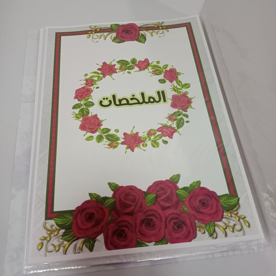 ملف إنجاز شامل الملف