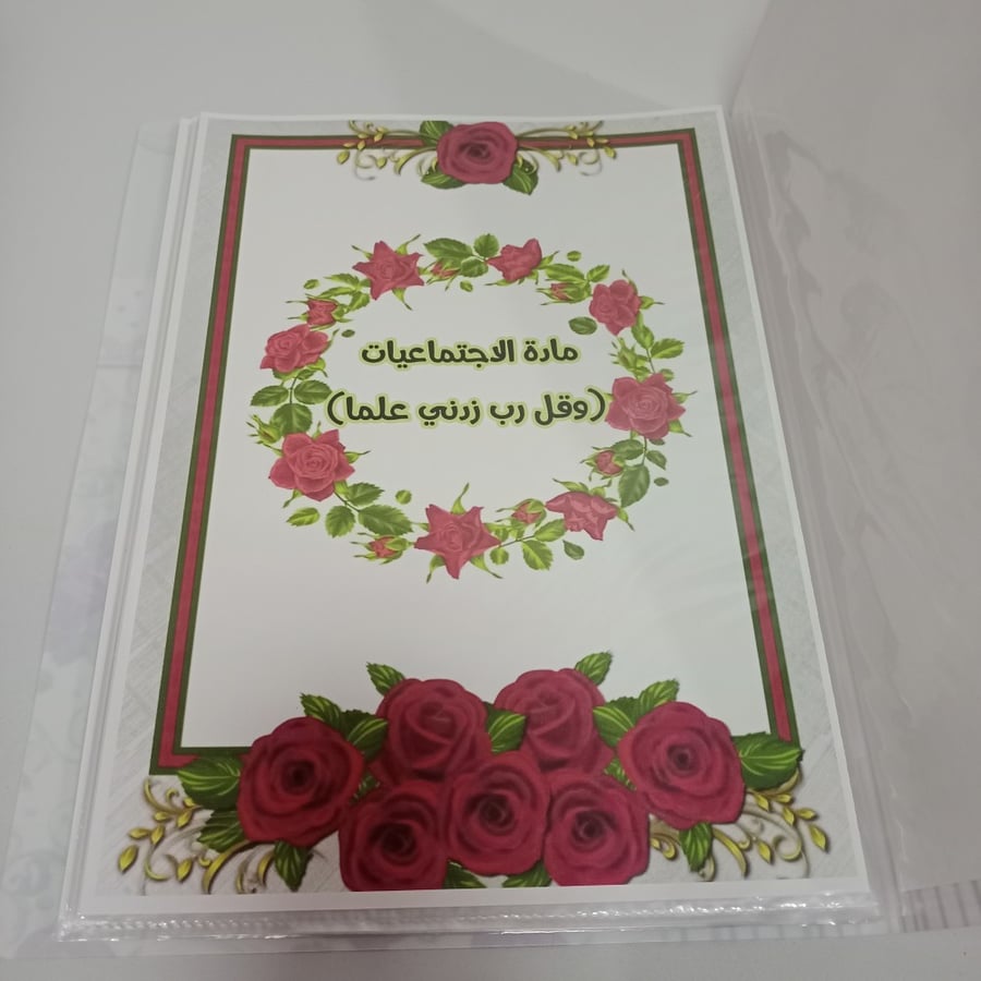 ملف إنجاز شامل الملف