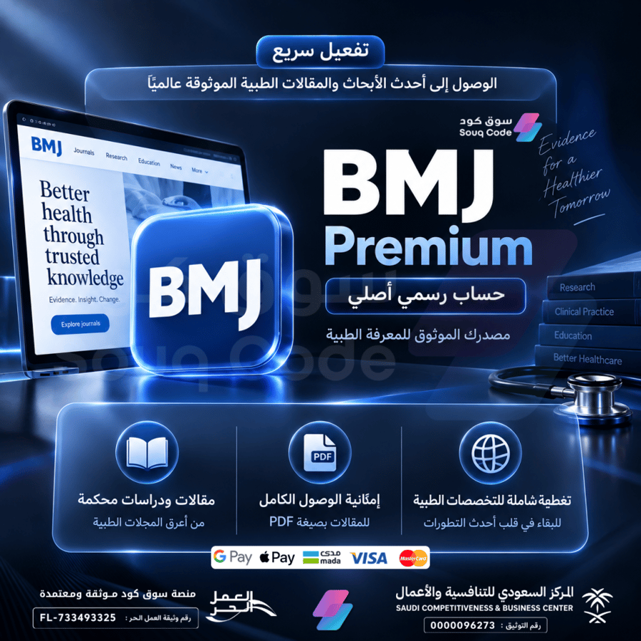 اشتراك BMJ Premium لمدة شهر