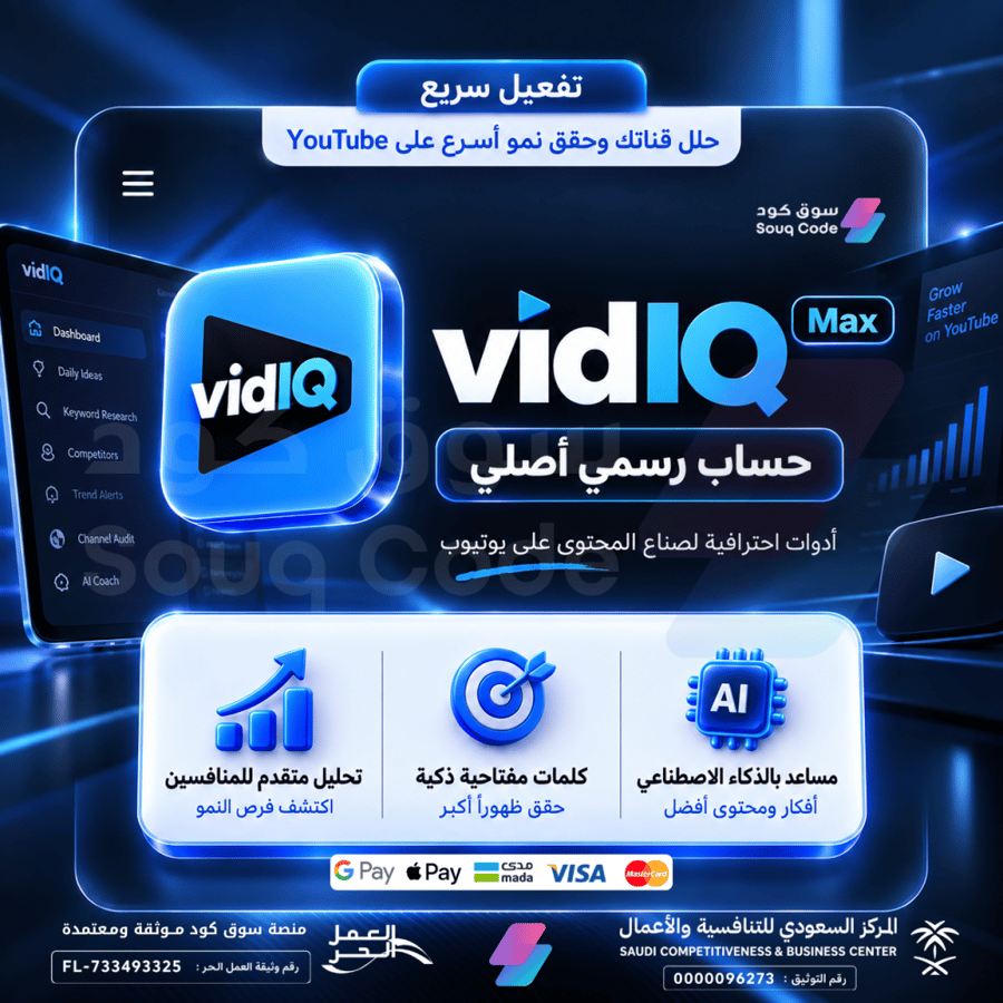 اشتراك VidIQ Max لمدة شهر