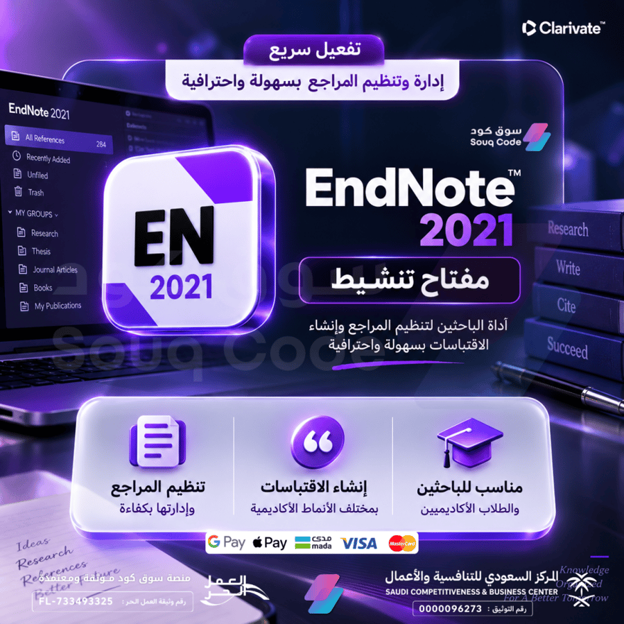 اشتراك EndNote 2021 لمدة مدى الحياة