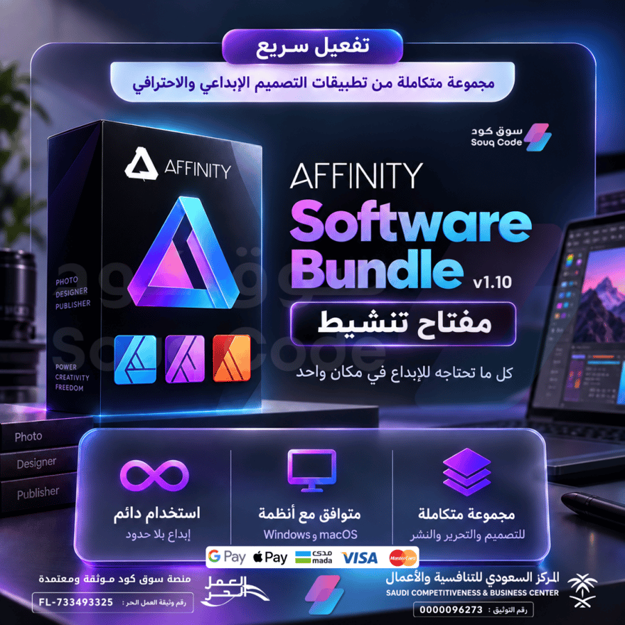 اشتراك Affinity Software Bundle إصدار v1.10 مدى الحياة