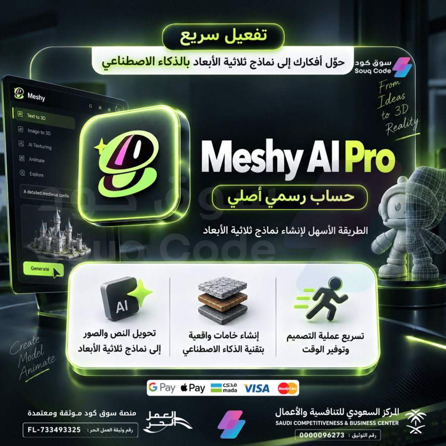 اشتراك Meshy Ai Pro لمدة شهر