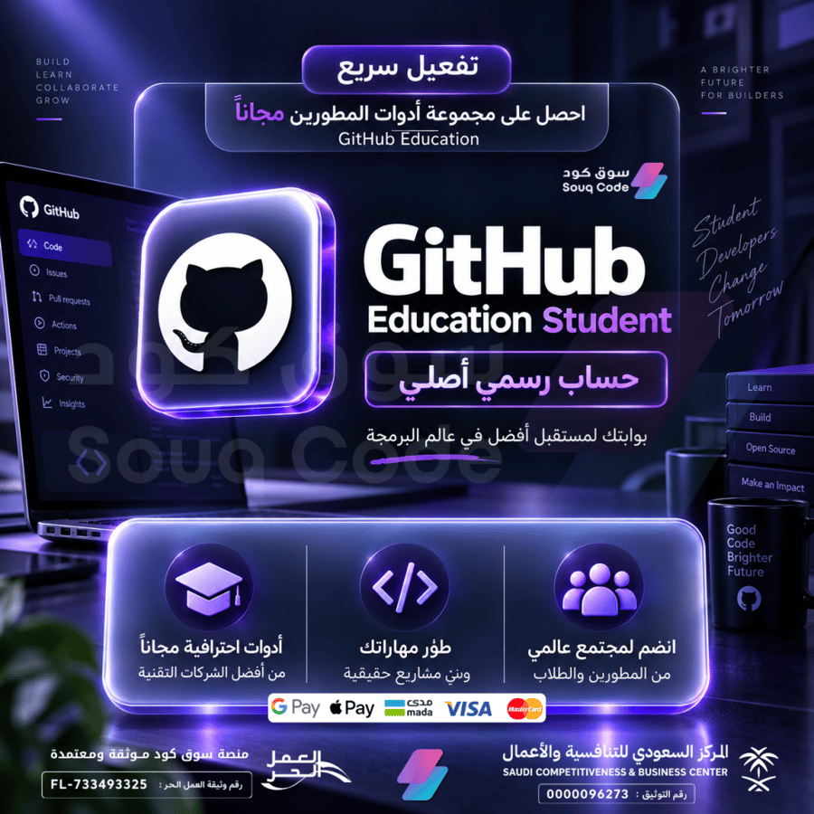 اشتراك GitHub Education Student