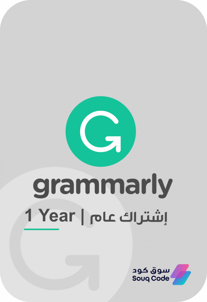 اشتراك جرامرلي