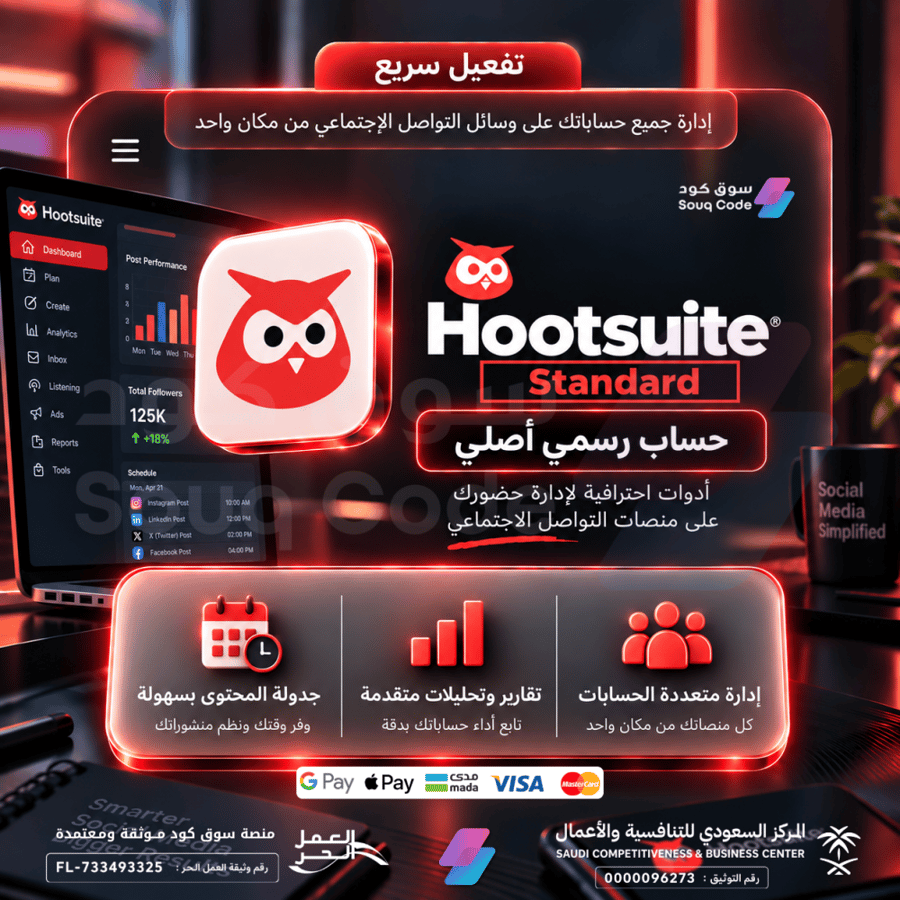 اشتراك Hootsuite Standard لمدة 3 شهر