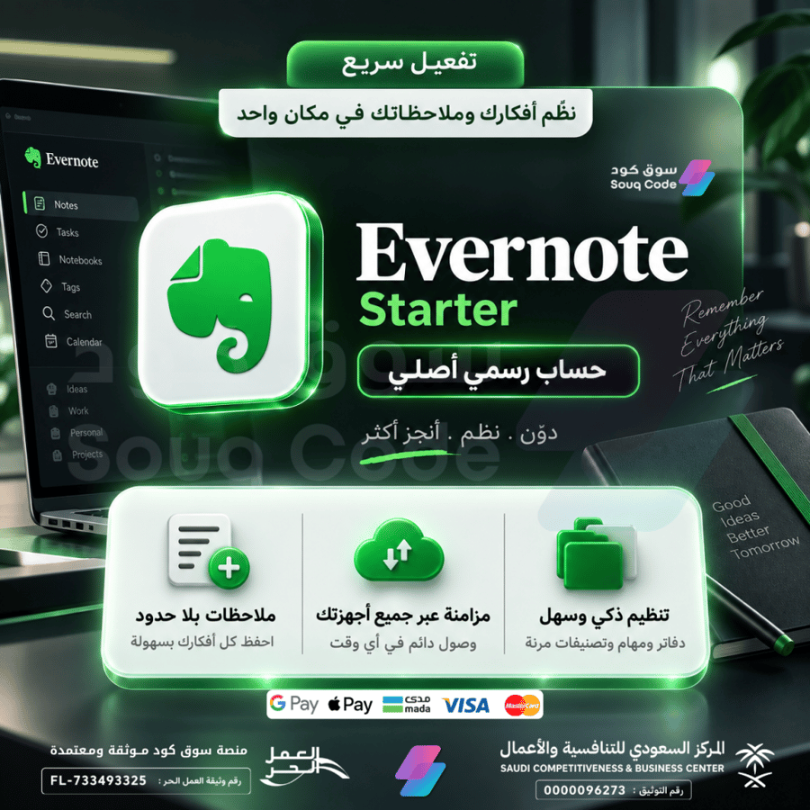 اشتراك Evernote Starter لمدة شهر