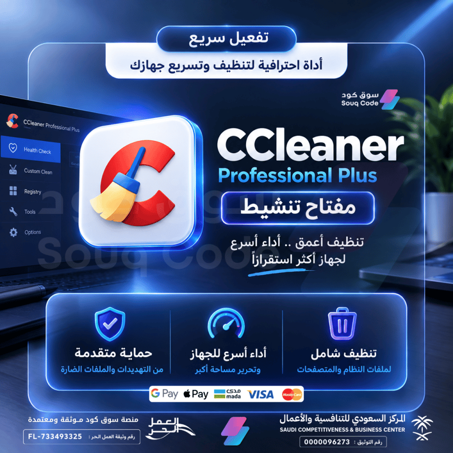 اشتراك CCleaner Professional Plus لمدة 12 شهر