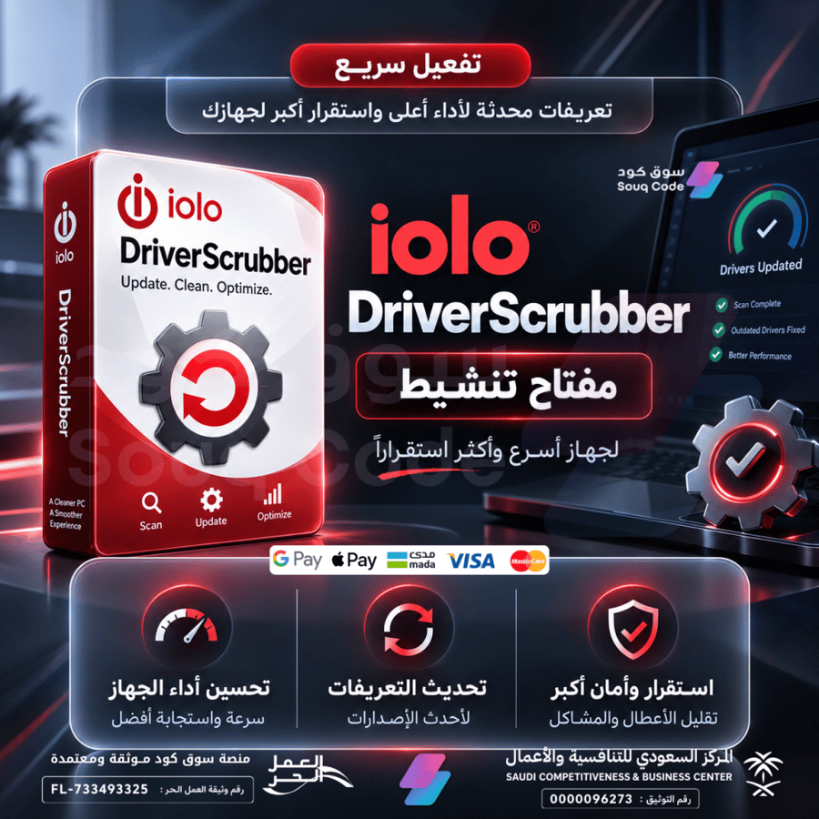 اشتراك iolo DriverScrubber لمدة 12 شهر