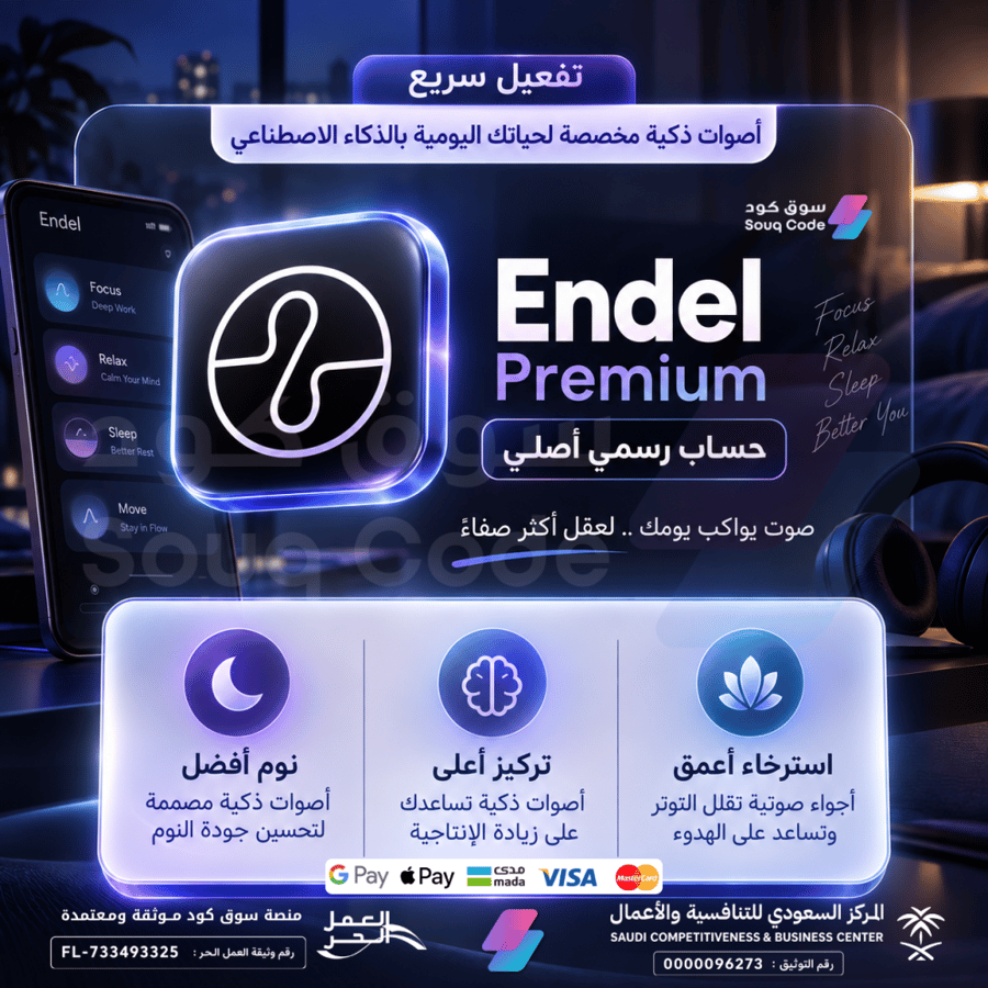 اشتراك Endel Premium لمدة 12 شهر