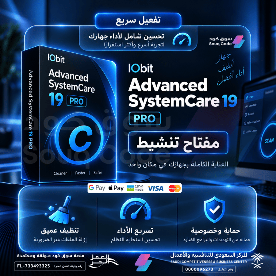اشتراك IObit Advanced SystemCare 19 Pro لمدة 6 شهور