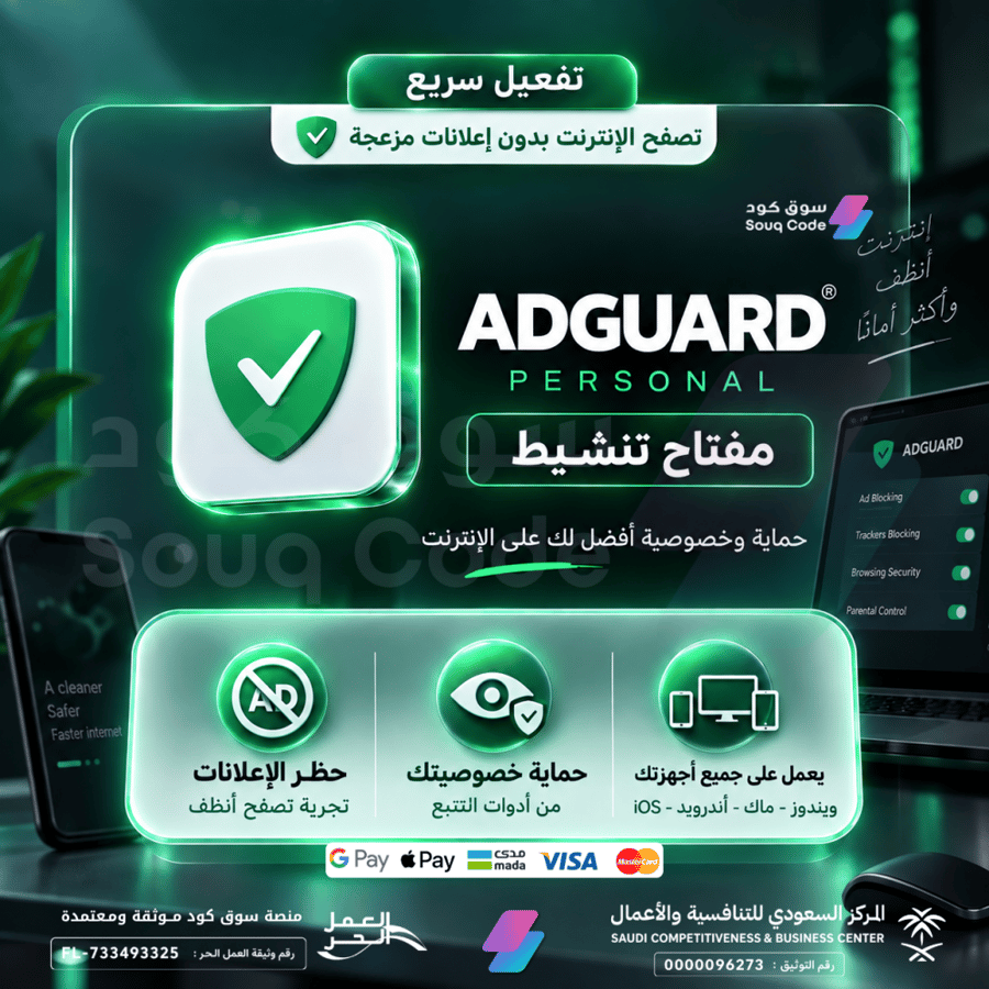 اشتراك ADGuard Personal لمدة 12 شهر