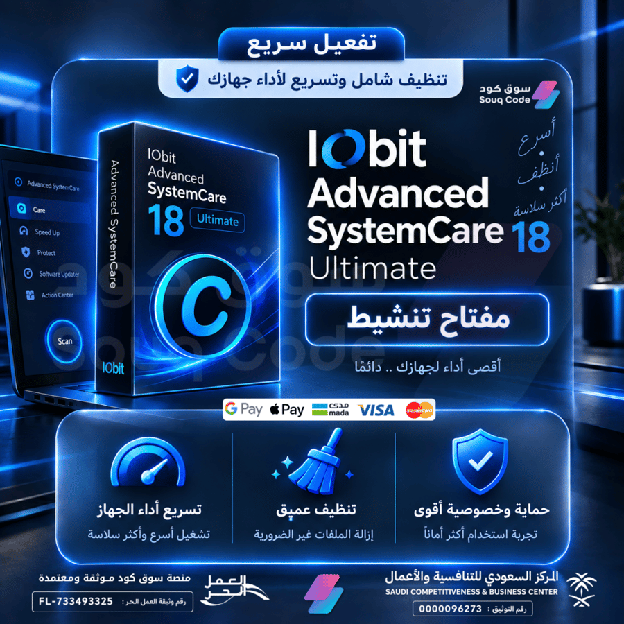 اشتراك IObit Advanced SystemCare 18 Ultimate لمدة 6 شهور