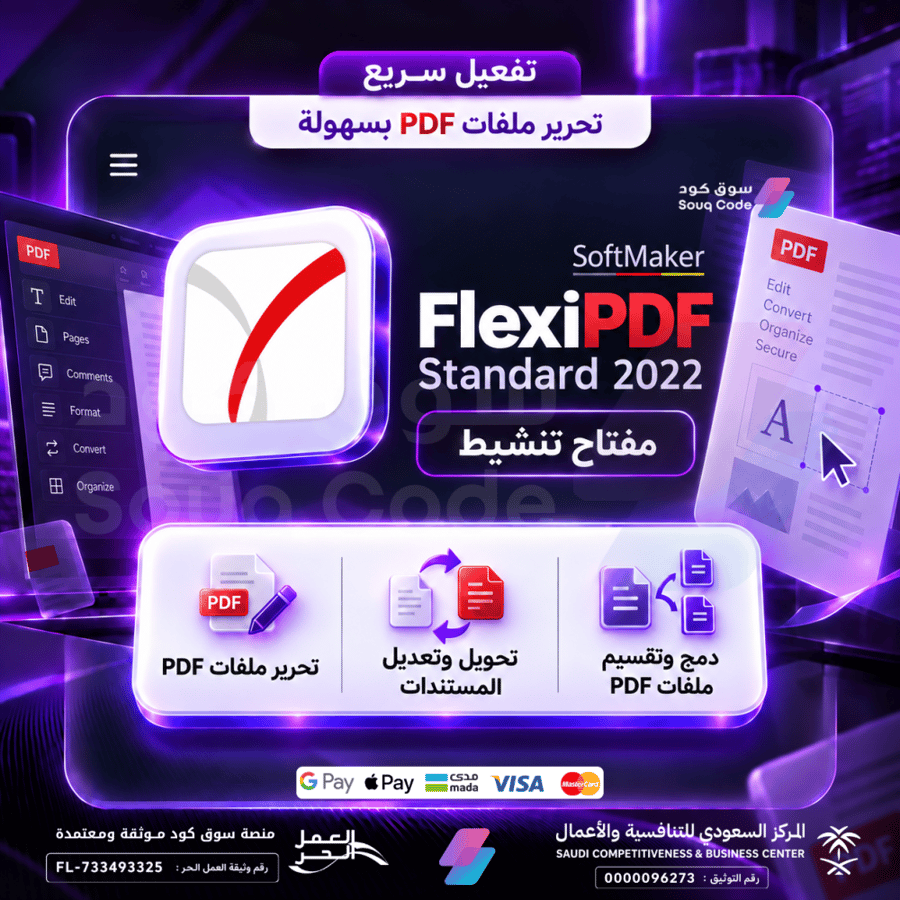 اشتراك SoftMaker FlexiPDF Standard 2022 مدى الحياة