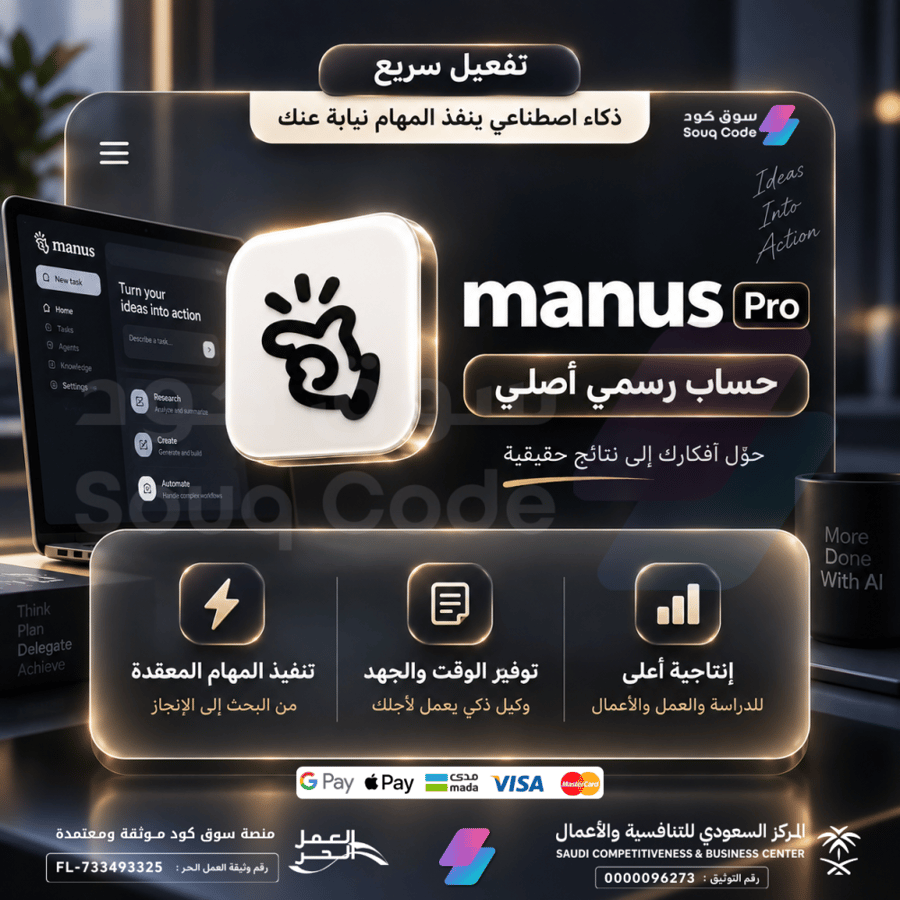 اشتراك Manus Pro لمدة 12 شهر