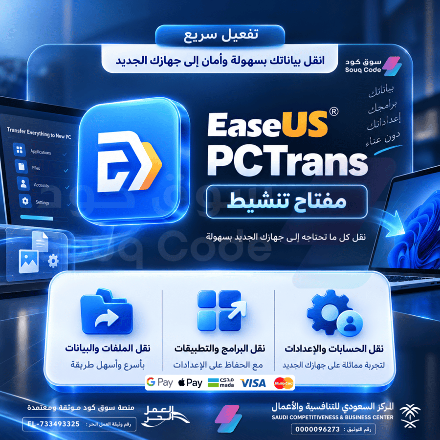 اشتراك EaseUS PCTrans مدى الحياة