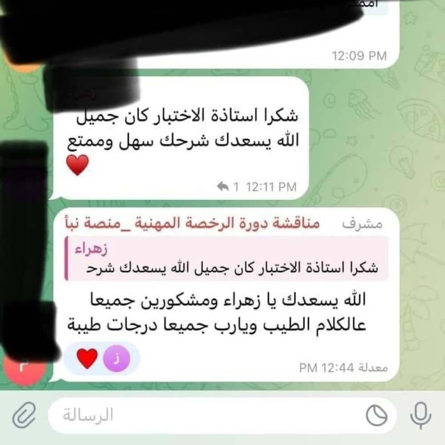 محادثة واتساب تظهر شكر طالبة للمعلمة على شرح الاختبار وتفاعل المشرفة