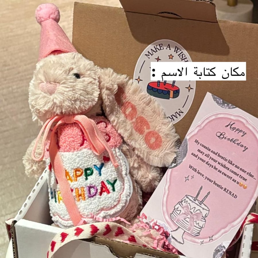 ارنب صغير مع اسم من اختيارك