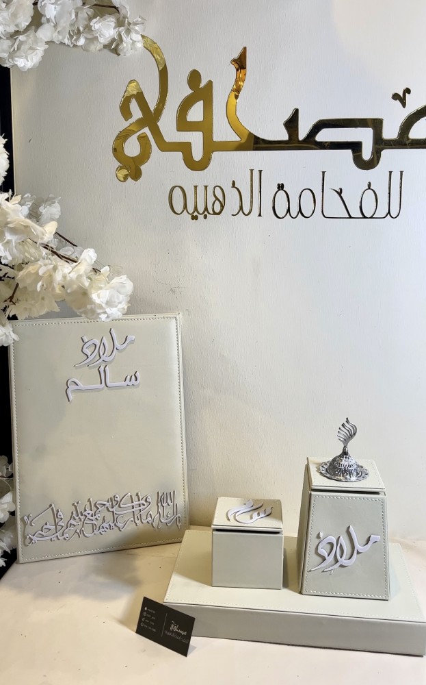 مجموعه المبخره الجلد بحروف بارزه +لوحه الحلد بحروف بارزه