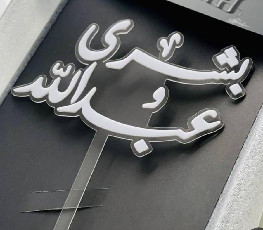 تغريسة اكريلك أنيقة بخلفية شفافة،  ويمكنك اختيار اللون بحسب رغبتك.