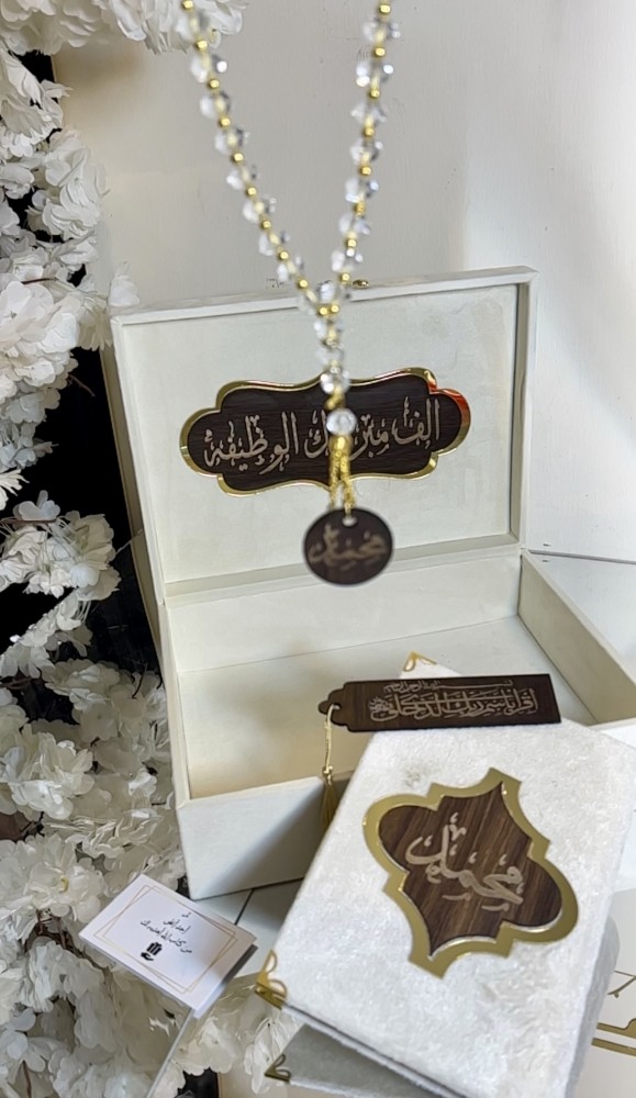 مجموعه فاخره مخمليه بتنسق الخشبي والاكريلك يشمل بوكس +مصحف حجم المعتاد +فاصل خشبي +كرت اهداء + سبحه كرستال شامل الاسم