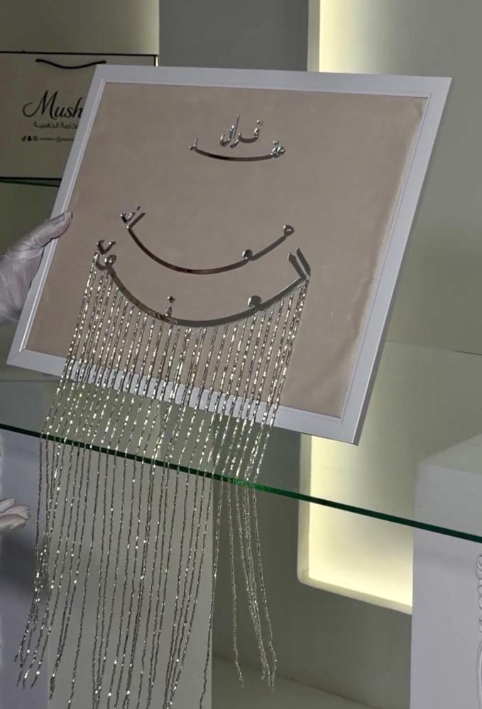 لوحة فاخرة مخملية بتصميم الخرز تفصيل حسب طلبكم لون الخرز متوفر ذهبي وفضي
