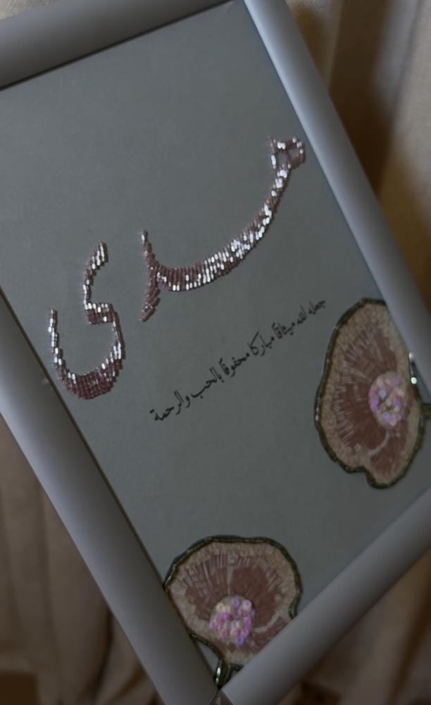 استاند حديد بتصميم لوحه +ورق قطن بتطريز حسب اطلب