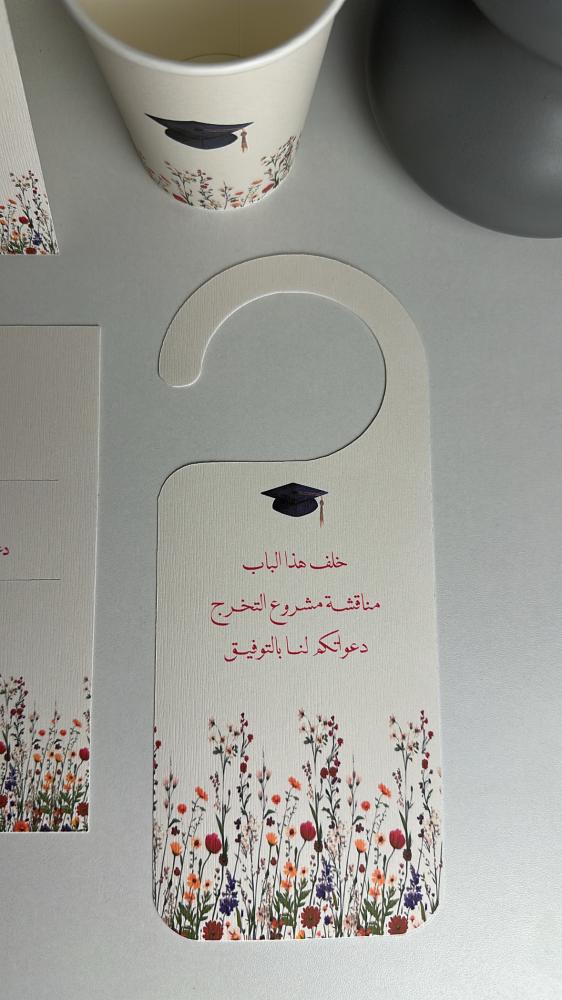 تعليقة باب