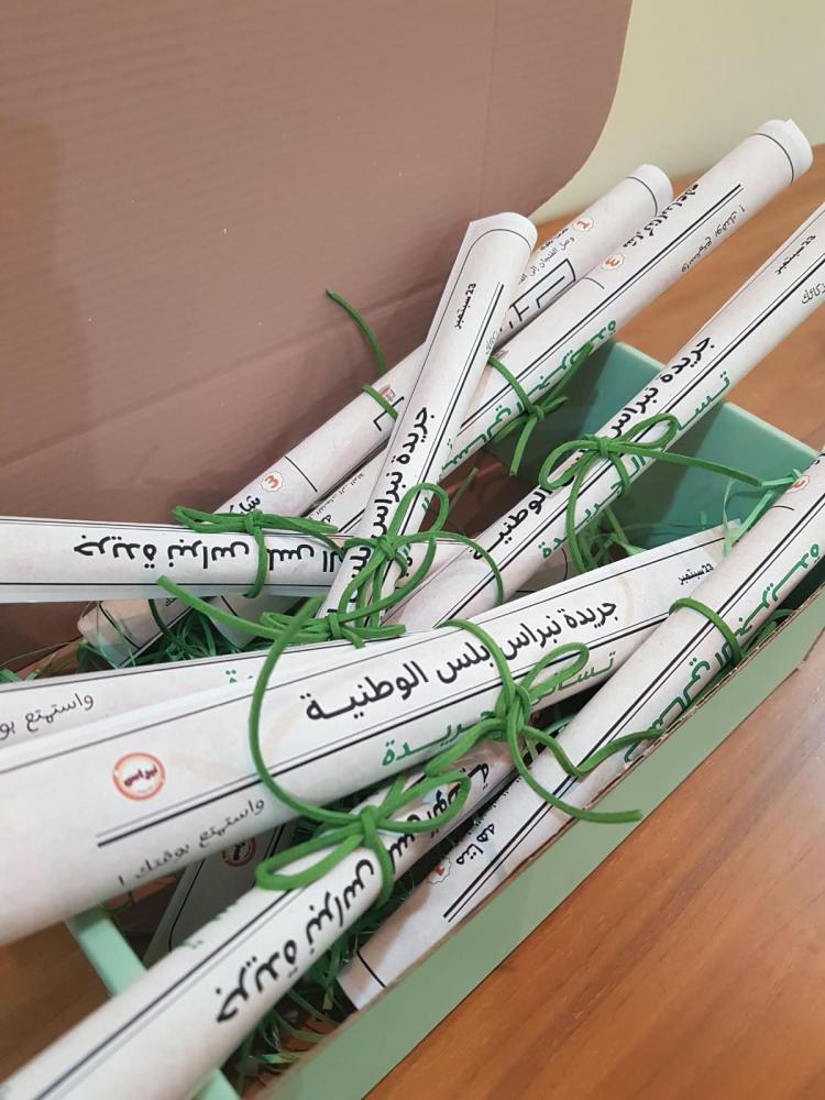 صفحة جريدة نبراس بلس الوطنية بألعاب متاهة ومن صاحب الظل لليوم الوطني