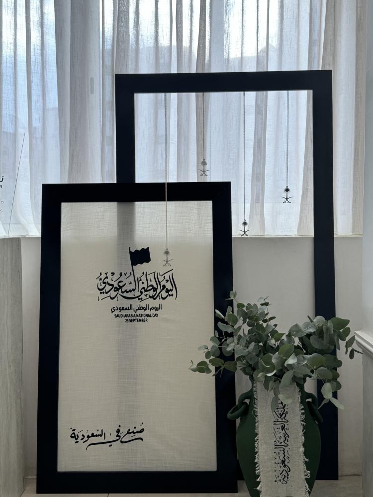 ديكور اليوم الوطني