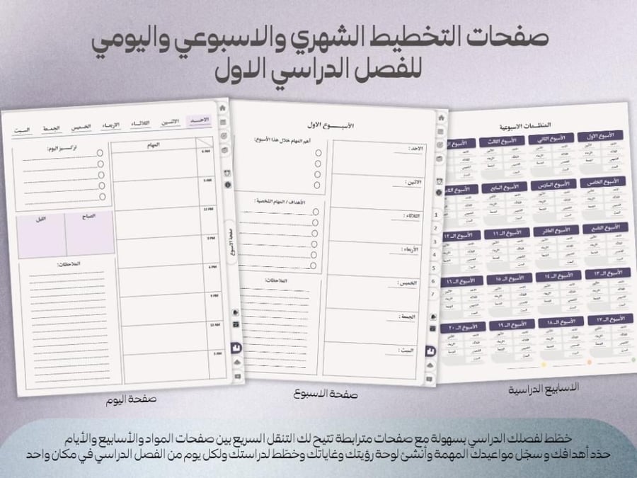 تقويم الفصل الدراسي الأول لعام 1448هـ
