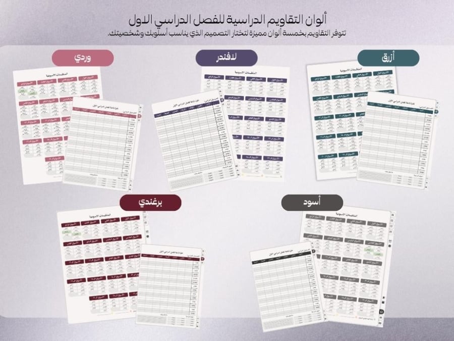 تقويم الفصل الدراسي الأول لعام 1448هـ