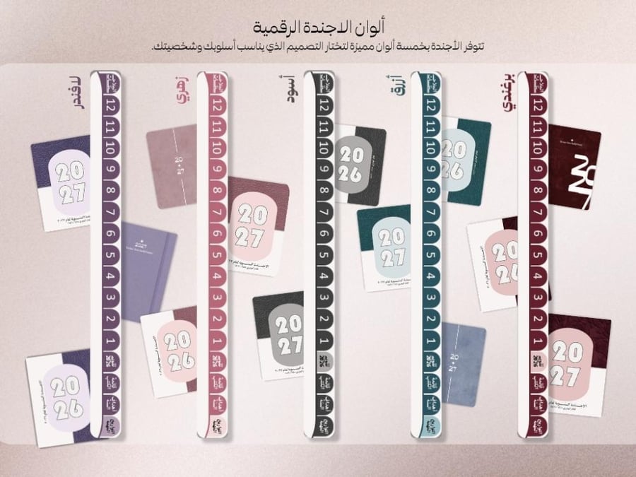 An offer that gathers everyone | The 1448 Hijri year digital agenda (pink) with the three editions of the Family Challenge event