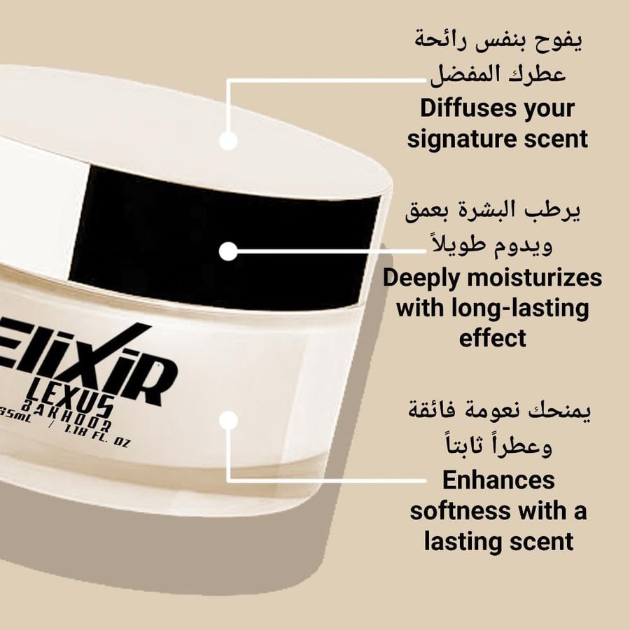 كريم لكزس بخور الإكسير العطري Lexus Bakhoor Elixir De Parfum Cream