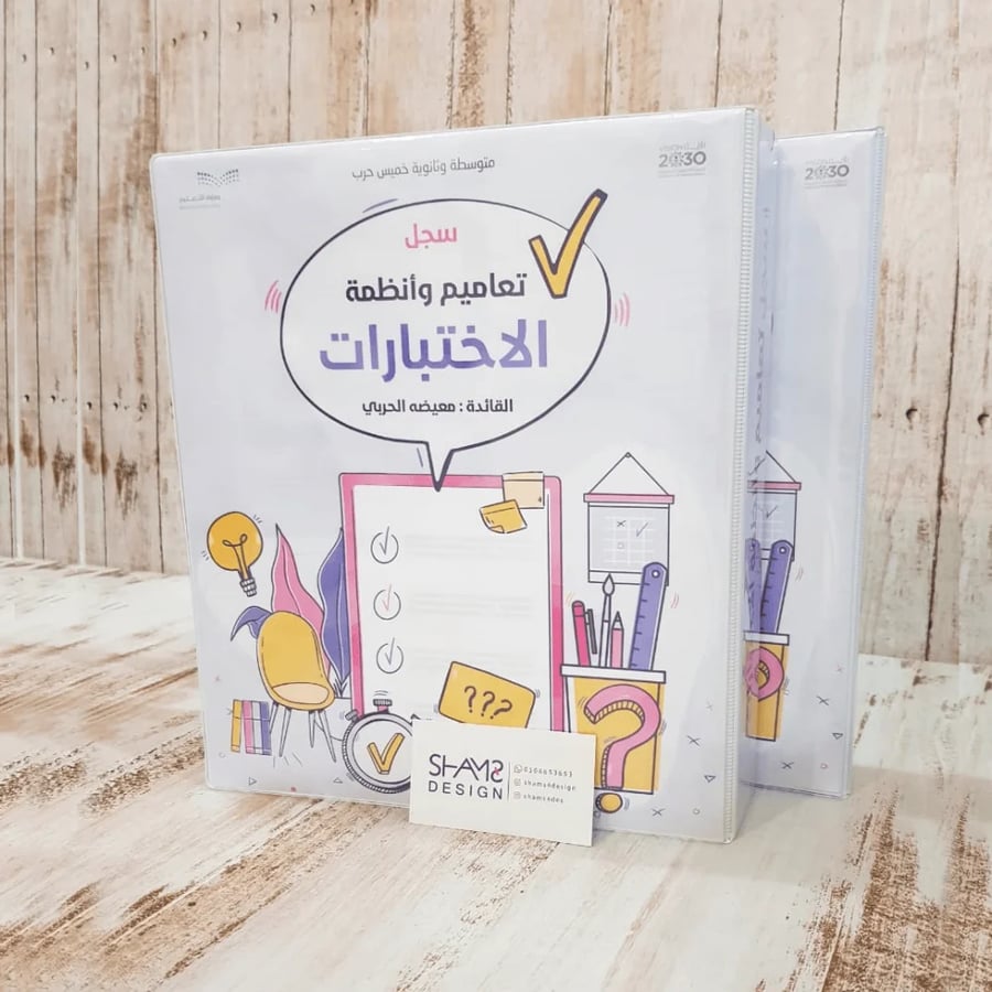 ملفات مدرسيه ملف المعلمه سجلات المعلم