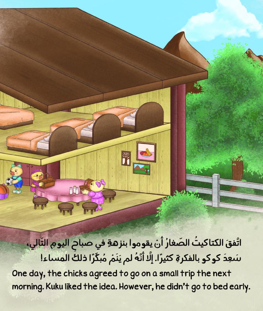كوكو الكتكوت