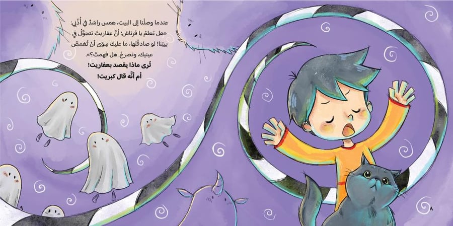 أين الغول؟